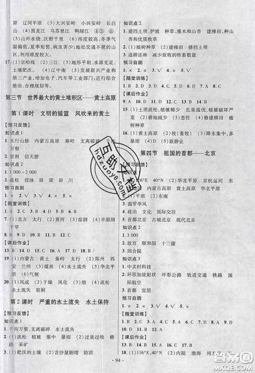 新疆文化出版社2020春课时掌控八年级地理下册人教版答案 新疆文化出版社2020春课时掌控八年级地理下册人教版答案