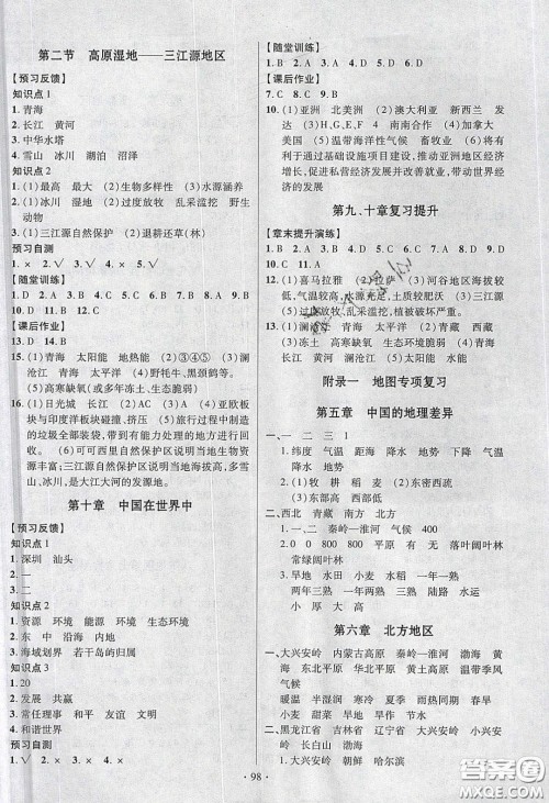 新疆文化出版社2020春课时掌控八年级地理下册人教版答案 新疆文化出版社2020春课时掌控八年级地理下册人教版答案