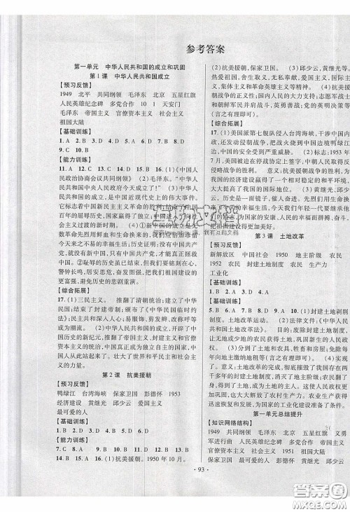 新疆文化出版社2020春课时掌控八年级历史下册人教版答案 新疆文化出版社2020春课时掌控八年级历史下册人教版答案