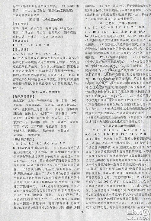 新疆文化出版社2020春课时掌控八年级历史下册人教版答案 新疆文化出版社2020春课时掌控八年级历史下册人教版答案