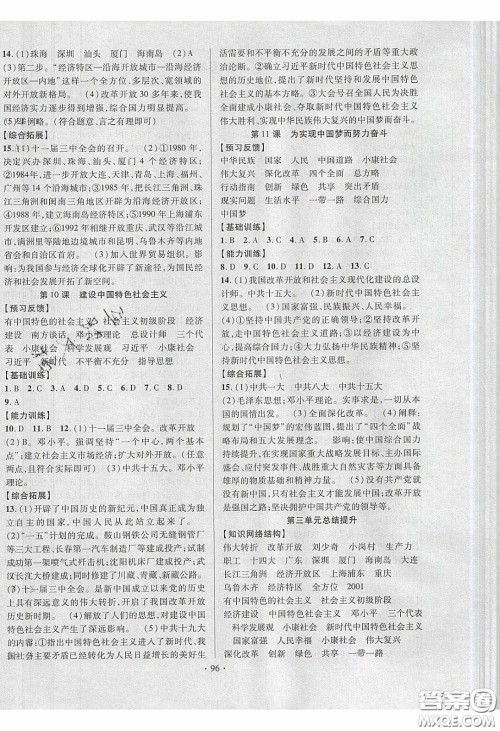 新疆文化出版社2020春课时掌控八年级历史下册人教版答案 新疆文化出版社2020春课时掌控八年级历史下册人教版答案