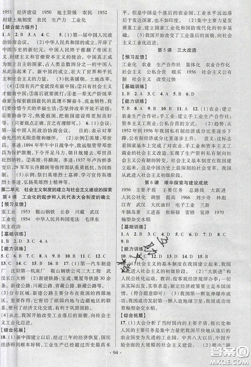 新疆文化出版社2020春课时掌控八年级历史下册人教版答案 新疆文化出版社2020春课时掌控八年级历史下册人教版答案