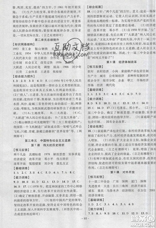 新疆文化出版社2020春课时掌控八年级历史下册人教版答案 新疆文化出版社2020春课时掌控八年级历史下册人教版答案