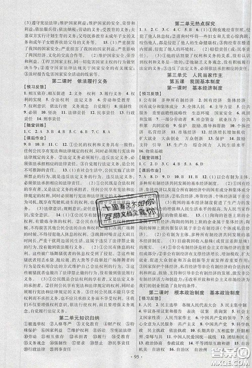 新疆文化出版社2020春课时掌控八年级道德与法治下册人教版答案 新疆文化出版社2020春课时掌控八年级道德与法治下册人教版答案