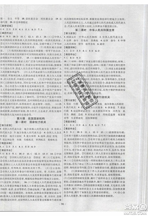 新疆文化出版社2020春课时掌控八年级道德与法治下册人教版答案