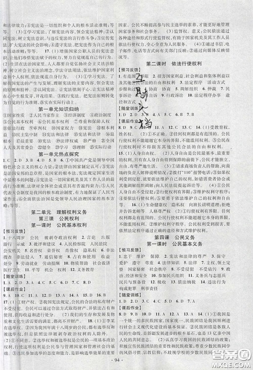 新疆文化出版社2020春课时掌控八年级道德与法治下册人教版答案 新疆文化出版社2020春课时掌控八年级道德与法治下册人教版答案