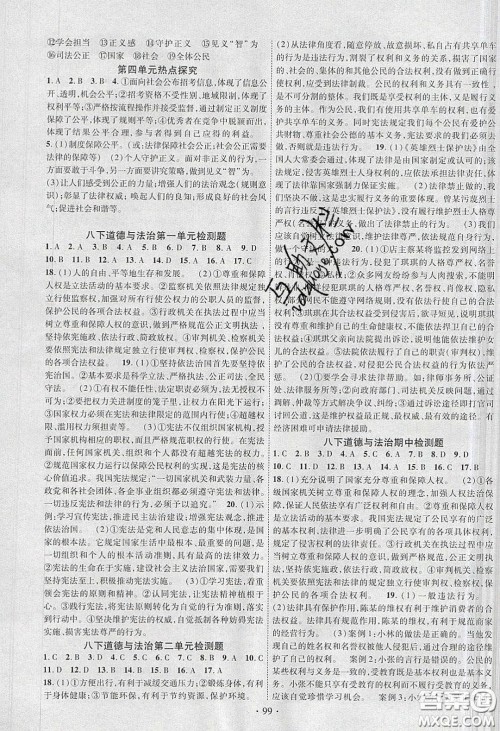 新疆文化出版社2020春课时掌控八年级道德与法治下册人教版答案 新疆文化出版社2020春课时掌控八年级道德与法治下册人教版答案