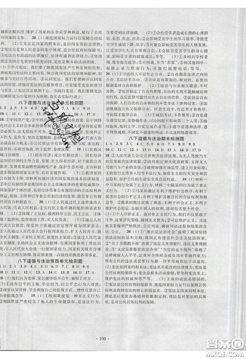 新疆文化出版社2020春课时掌控八年级道德与法治下册人教版答案 新疆文化出版社2020春课时掌控八年级道德与法治下册人教版答案