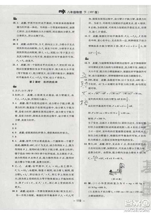 2020春综合应用创新题典中点八年级物理下册沪粤版答案 2020春综合应用创新题典中点八年级物理下册沪粤版答案