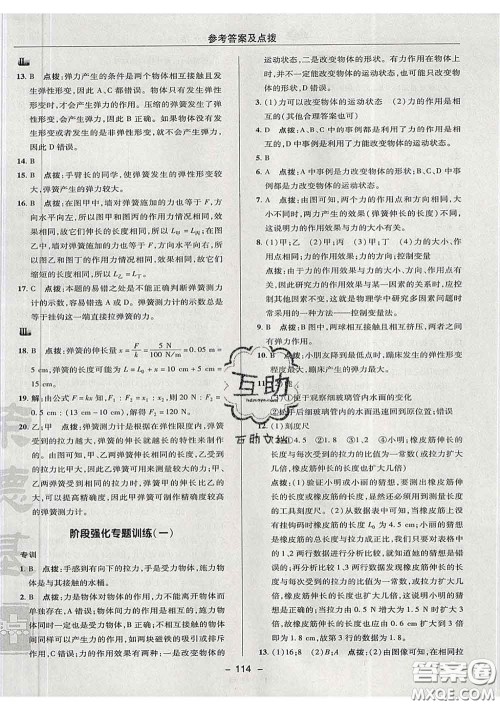 2020春综合应用创新题典中点八年级物理下册沪粤版答案 2020春综合应用创新题典中点八年级物理下册沪粤版答案