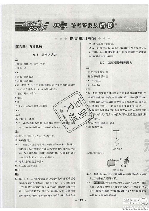 2020春综合应用创新题典中点八年级物理下册沪粤版答案 2020春综合应用创新题典中点八年级物理下册沪粤版答案