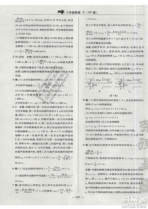 2020春综合应用创新题典中点八年级物理下册沪粤版答案 2020春综合应用创新题典中点八年级物理下册沪粤版答案