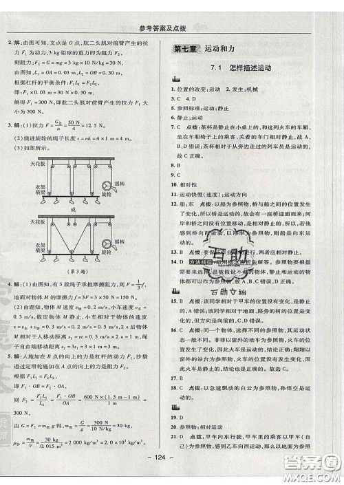 2020春综合应用创新题典中点八年级物理下册沪粤版答案 2020春综合应用创新题典中点八年级物理下册沪粤版答案