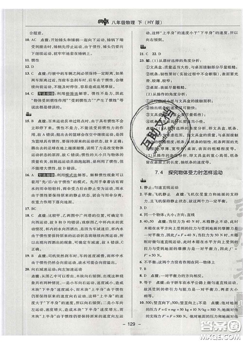 2020春综合应用创新题典中点八年级物理下册沪粤版答案 2020春综合应用创新题典中点八年级物理下册沪粤版答案