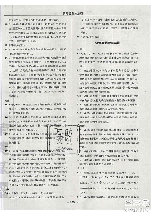 2020春综合应用创新题典中点八年级物理下册沪粤版答案 2020春综合应用创新题典中点八年级物理下册沪粤版答案