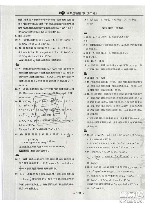 2020春综合应用创新题典中点八年级物理下册沪粤版答案 2020春综合应用创新题典中点八年级物理下册沪粤版答案