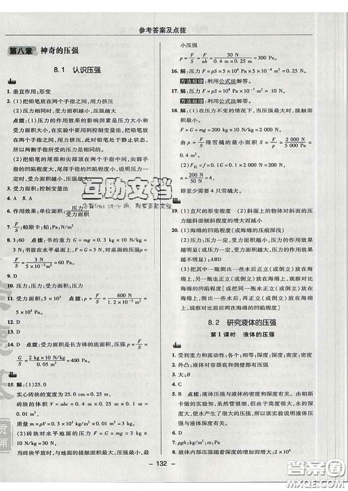 2020春综合应用创新题典中点八年级物理下册沪粤版答案 2020春综合应用创新题典中点八年级物理下册沪粤版答案