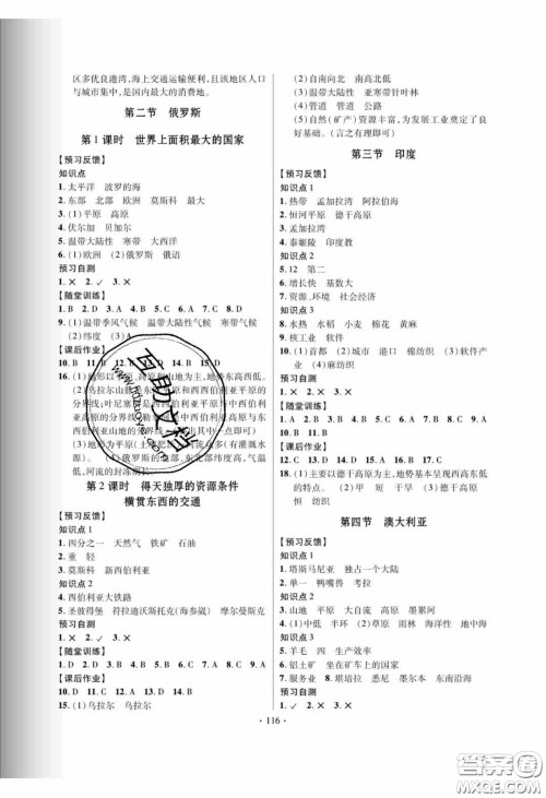 新疆文化出版社2020春课时掌控七年级地理下册商务星球版答案 新疆文化出版社2020春课时掌控七年级地理下册商务星球版答案