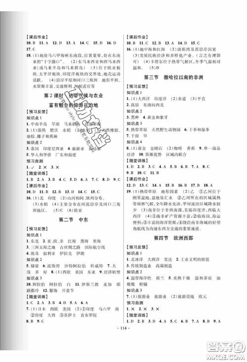 新疆文化出版社2020春课时掌控七年级地理下册商务星球版答案 新疆文化出版社2020春课时掌控七年级地理下册商务星球版答案