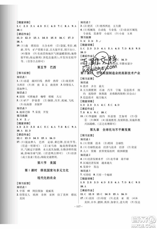 新疆文化出版社2020春课时掌控七年级地理下册商务星球版答案 新疆文化出版社2020春课时掌控七年级地理下册商务星球版答案