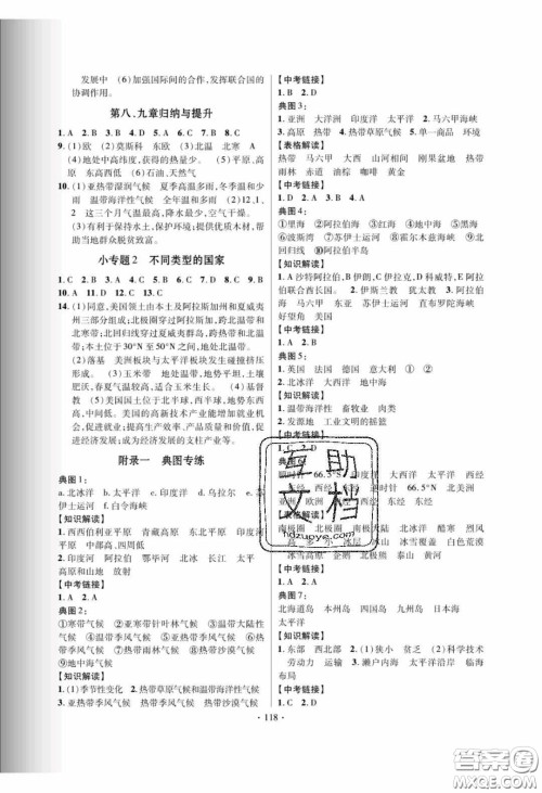 新疆文化出版社2020春课时掌控七年级地理下册商务星球版答案 新疆文化出版社2020春课时掌控七年级地理下册商务星球版答案