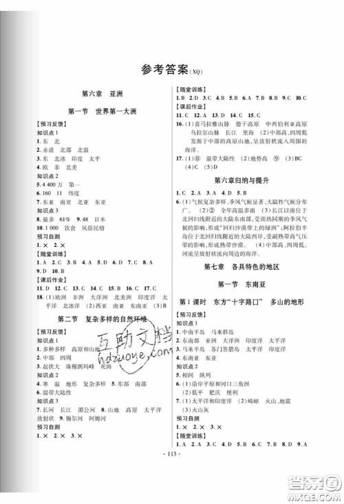 新疆文化出版社2020春课时掌控七年级地理下册商务星球版答案 新疆文化出版社2020春课时掌控七年级地理下册商务星球版答案