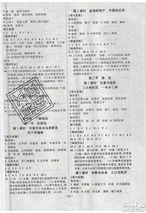 新疆文化出版社2020春课时掌控七年级地理下册湘教版答案 新疆文化出版社2020春课时掌控七年级地理下册湘教版答案