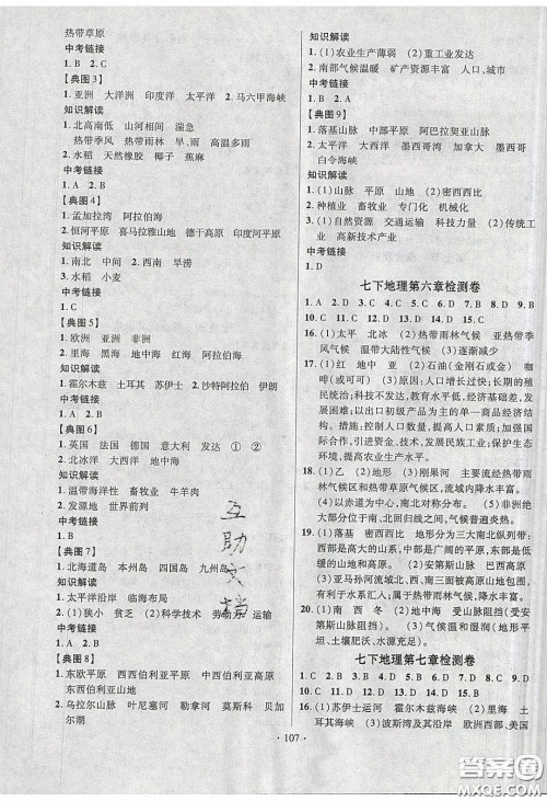 新疆文化出版社2020春课时掌控七年级地理下册湘教版答案 新疆文化出版社2020春课时掌控七年级地理下册湘教版答案