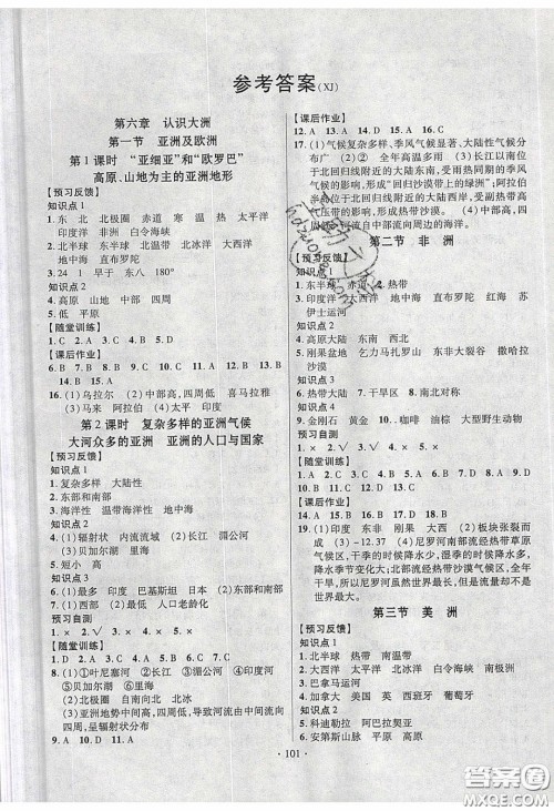 新疆文化出版社2020春课时掌控七年级地理下册湘教版答案 新疆文化出版社2020春课时掌控七年级地理下册湘教版答案