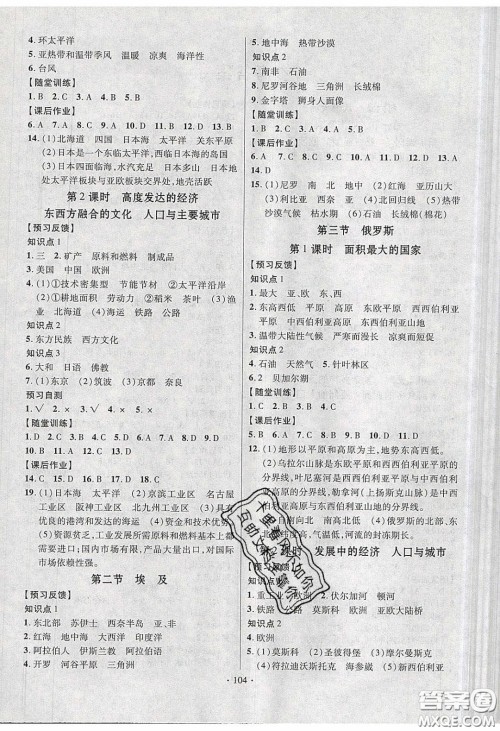 新疆文化出版社2020春课时掌控七年级地理下册湘教版答案 新疆文化出版社2020春课时掌控七年级地理下册湘教版答案