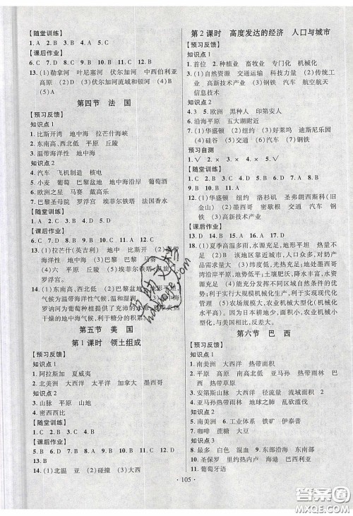 新疆文化出版社2020春课时掌控七年级地理下册湘教版答案 新疆文化出版社2020春课时掌控七年级地理下册湘教版答案