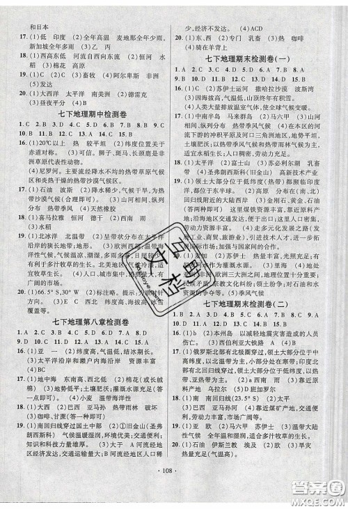 新疆文化出版社2020春课时掌控七年级地理下册湘教版答案 新疆文化出版社2020春课时掌控七年级地理下册湘教版答案