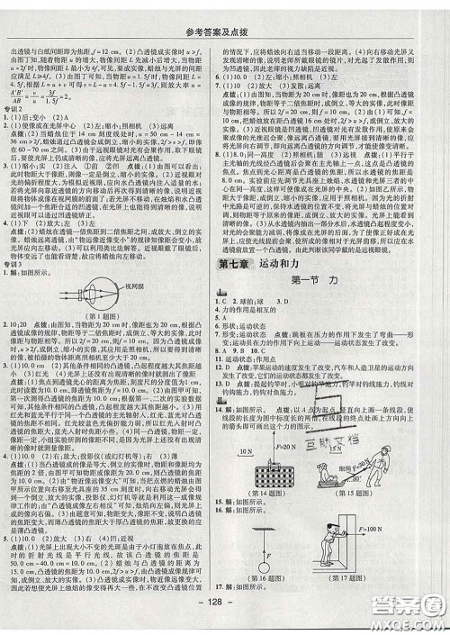2020春综合应用创新题典中点八年级物理下册北师版答案 2020春综合应用创新题典中点八年级物理下册北师版答案