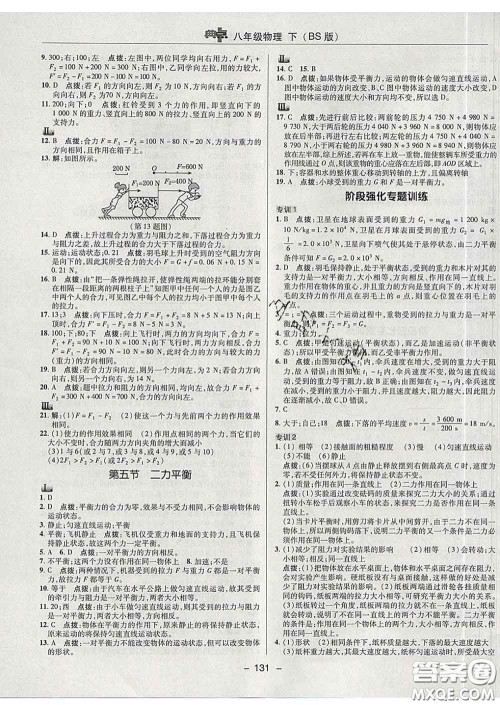 2020春综合应用创新题典中点八年级物理下册北师版答案 2020春综合应用创新题典中点八年级物理下册北师版答案