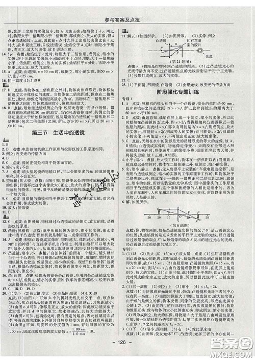 2020春综合应用创新题典中点八年级物理下册北师版答案 2020春综合应用创新题典中点八年级物理下册北师版答案