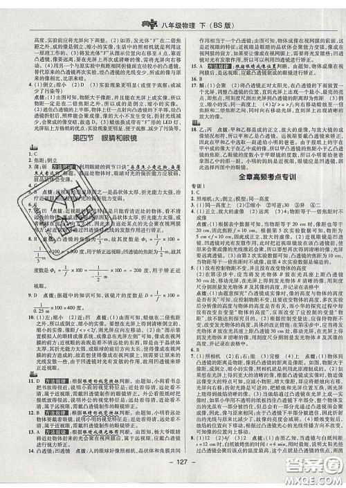 2020春综合应用创新题典中点八年级物理下册北师版答案 2020春综合应用创新题典中点八年级物理下册北师版答案