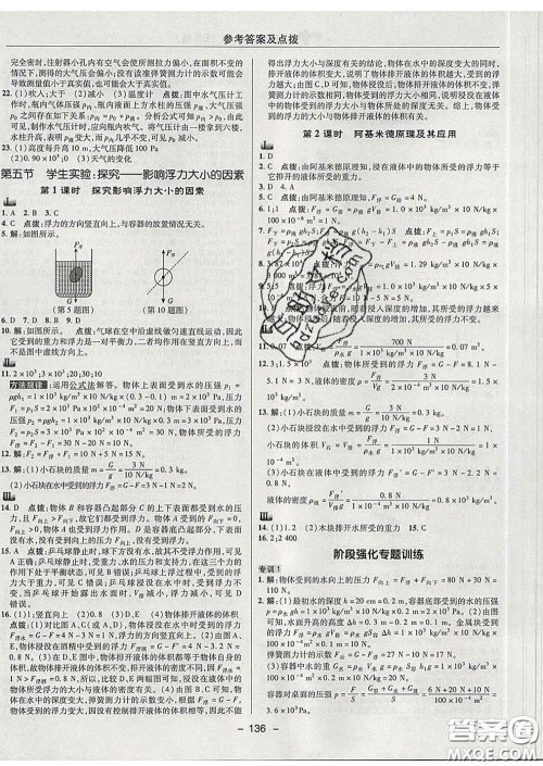 2020春综合应用创新题典中点八年级物理下册北师版答案 2020春综合应用创新题典中点八年级物理下册北师版答案