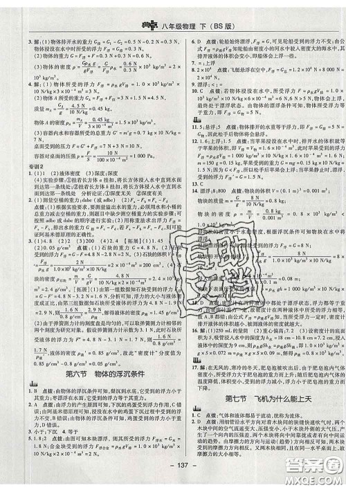2020春综合应用创新题典中点八年级物理下册北师版答案 2020春综合应用创新题典中点八年级物理下册北师版答案