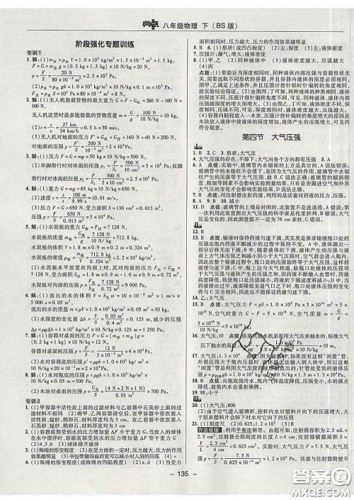 2020春综合应用创新题典中点八年级物理下册北师版答案 2020春综合应用创新题典中点八年级物理下册北师版答案