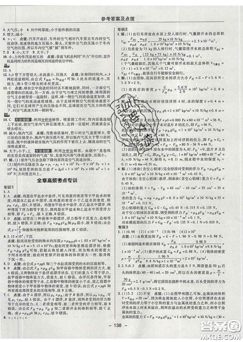 2020春综合应用创新题典中点八年级物理下册北师版答案 2020春综合应用创新题典中点八年级物理下册北师版答案