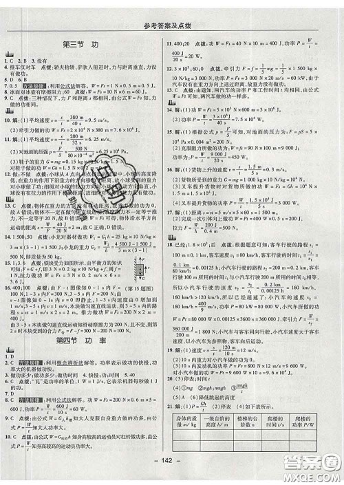 2020春综合应用创新题典中点八年级物理下册北师版答案 2020春综合应用创新题典中点八年级物理下册北师版答案