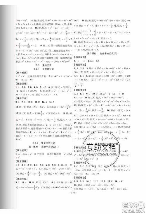 新疆文化出版社2020春课时掌控七年级数学下册湘教版答案 新疆文化出版社2020春课时掌控七年级数学下册湘教版答案