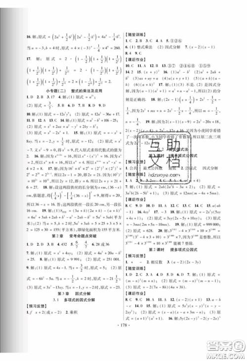 新疆文化出版社2020春课时掌控七年级数学下册湘教版答案 新疆文化出版社2020春课时掌控七年级数学下册湘教版答案