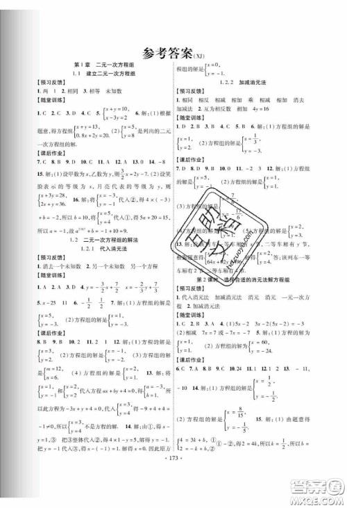 新疆文化出版社2020春课时掌控七年级数学下册湘教版答案