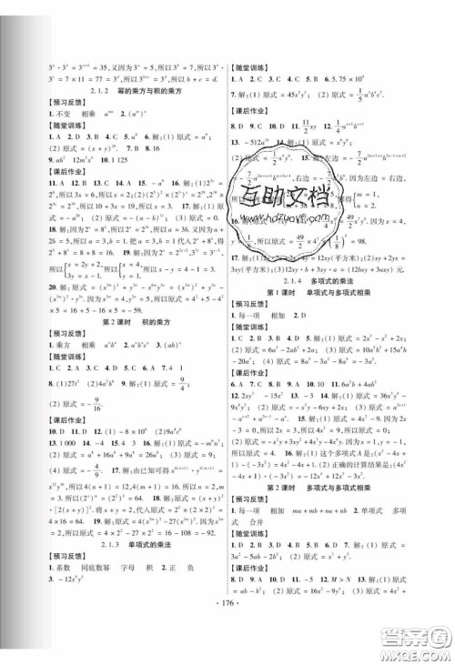 新疆文化出版社2020春课时掌控七年级数学下册湘教版答案