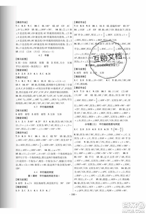 新疆文化出版社2020春课时掌控七年级数学下册湘教版答案