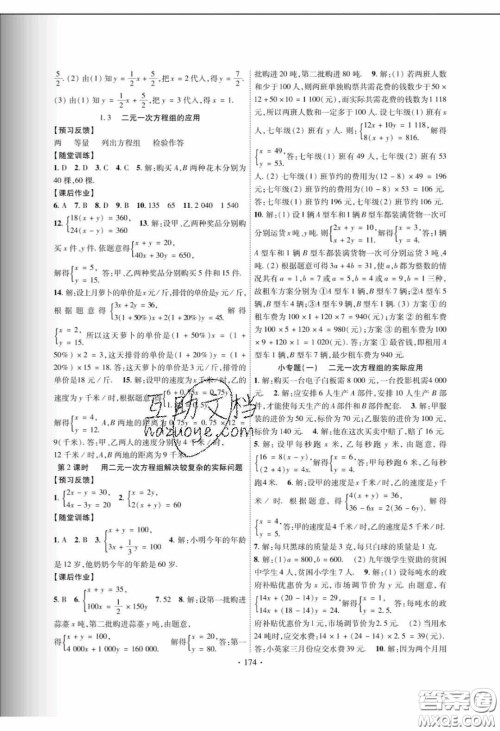 新疆文化出版社2020春课时掌控七年级数学下册湘教版答案 新疆文化出版社2020春课时掌控七年级数学下册湘教版答案