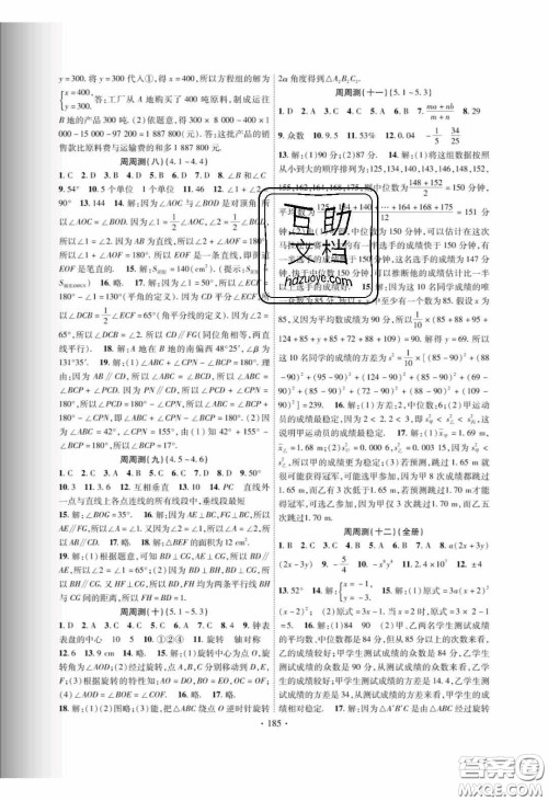 新疆文化出版社2020春课时掌控七年级数学下册湘教版答案 新疆文化出版社2020春课时掌控七年级数学下册湘教版答案