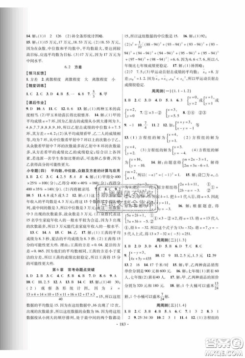 新疆文化出版社2020春课时掌控七年级数学下册湘教版答案 新疆文化出版社2020春课时掌控七年级数学下册湘教版答案