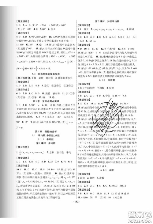 新疆文化出版社2020春课时掌控七年级数学下册湘教版答案 新疆文化出版社2020春课时掌控七年级数学下册湘教版答案